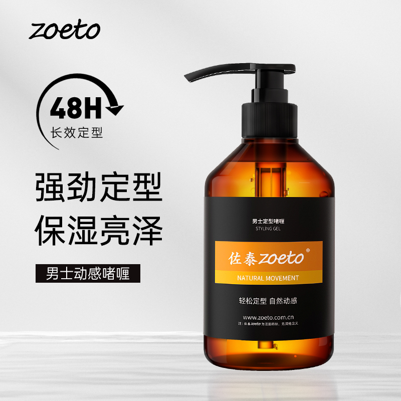 佐泰（zoeto）啫喱膏男古龍香氛男士持久保濕定型水油頭膏發膠背頭啫喱水 啫喱膏